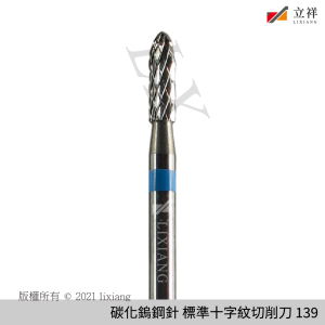 碳化鎢鋼針 標準十字紋切削刀-藍(單紋) 139
